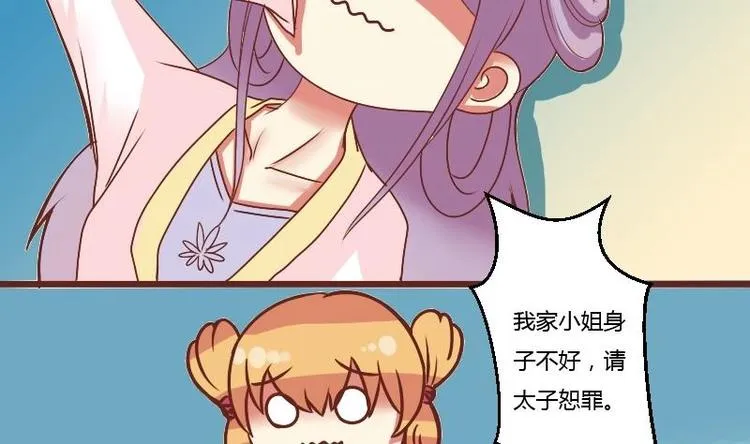 第007话 初遇寒王 第14页