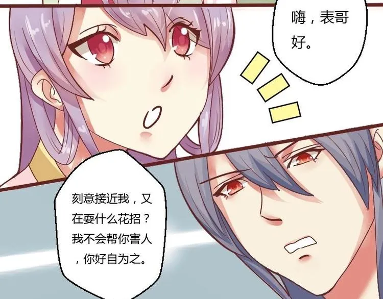 第007话 初遇寒王 第23页