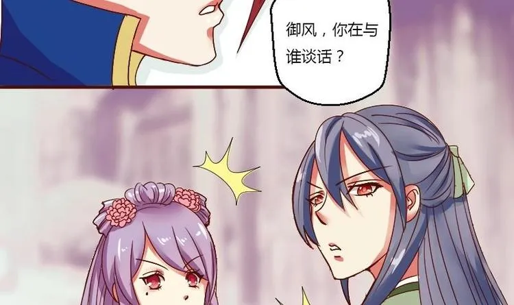 第007话 初遇寒王 第27页