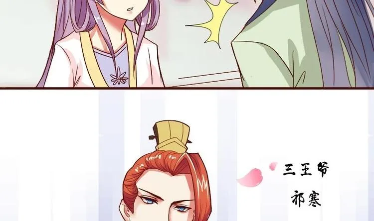 第007话 初遇寒王 第28页