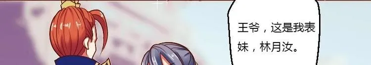 第007话 初遇寒王 第32页