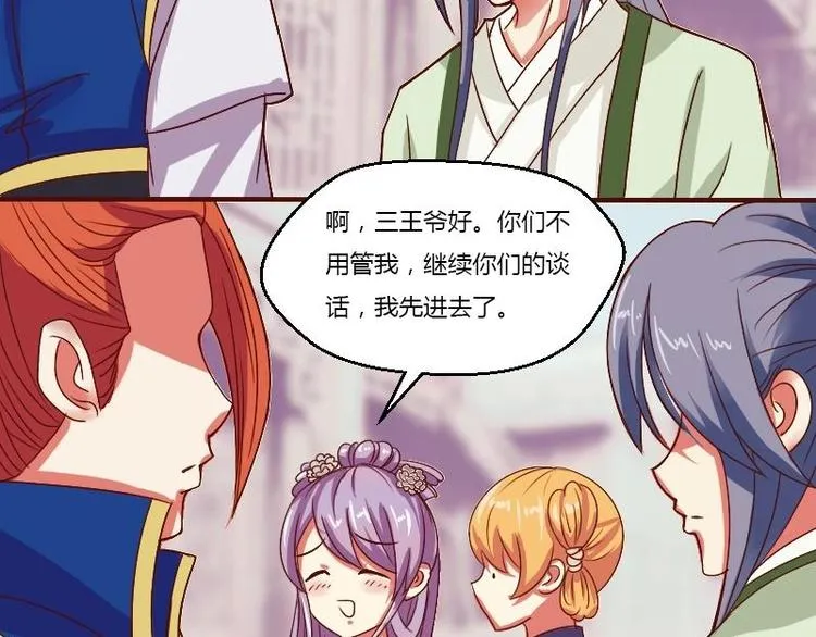 第007话 初遇寒王 第35页