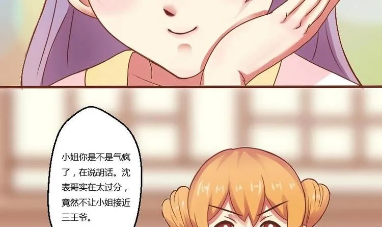 第008话 断袖情与少女心 1 第3页