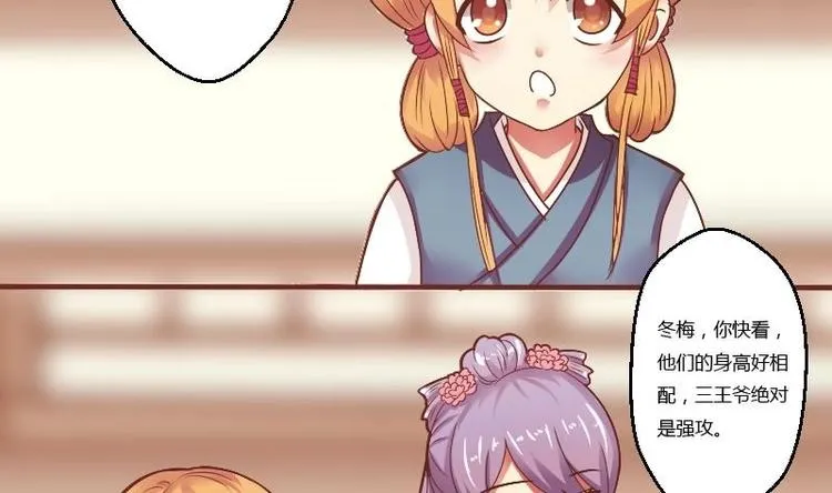 第008话 断袖情与少女心 1 第4页