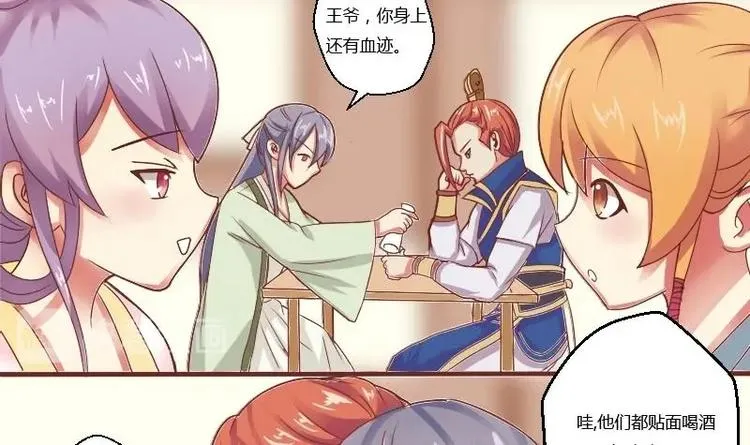第008话 断袖情与少女心 1 第6页