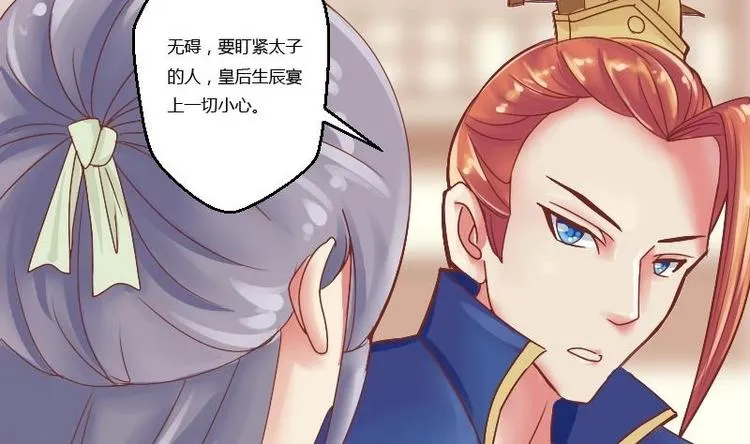 第008话 断袖情与少女心 1 第8页
