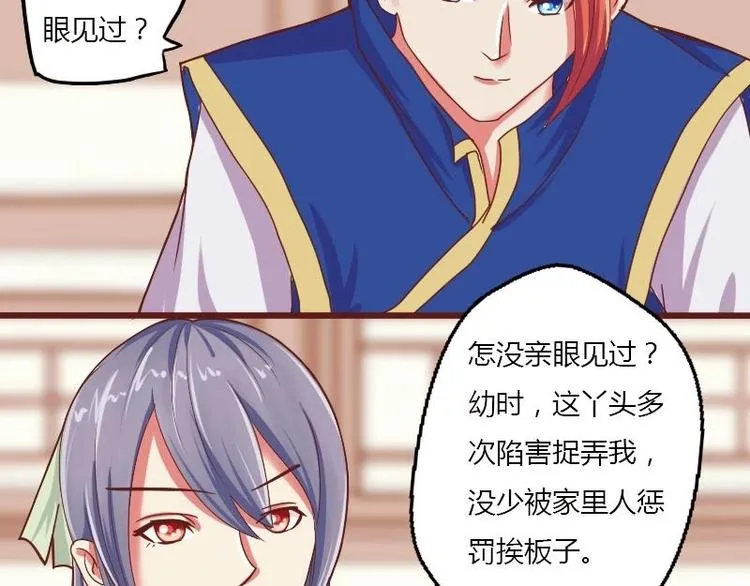 第008话 断袖情与少女心 1 第16页