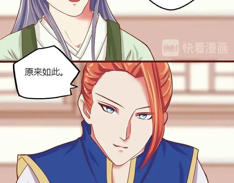 第008话 断袖情与少女心 1 第18页