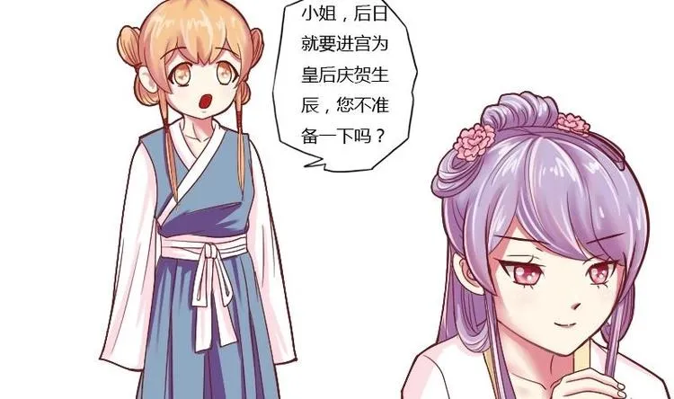第009话 断袖情与少女心 2 第5页