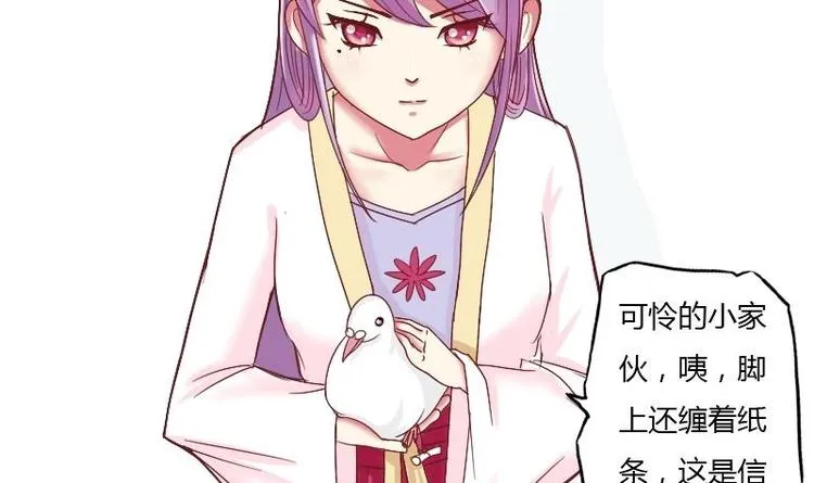 第009话 断袖情与少女心 2 第9页