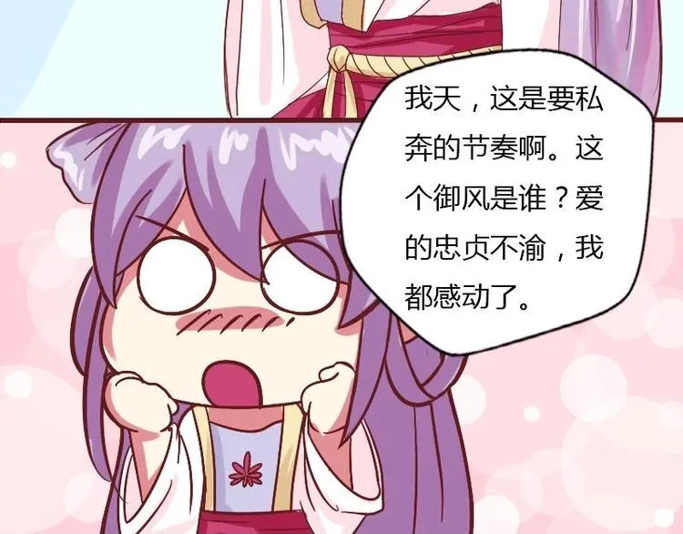 第009话 断袖情与少女心 2 第14页