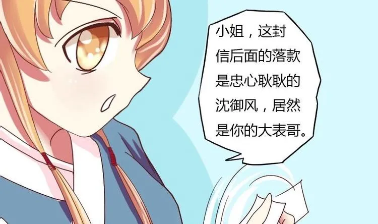 第009话 断袖情与少女心 2 第16页