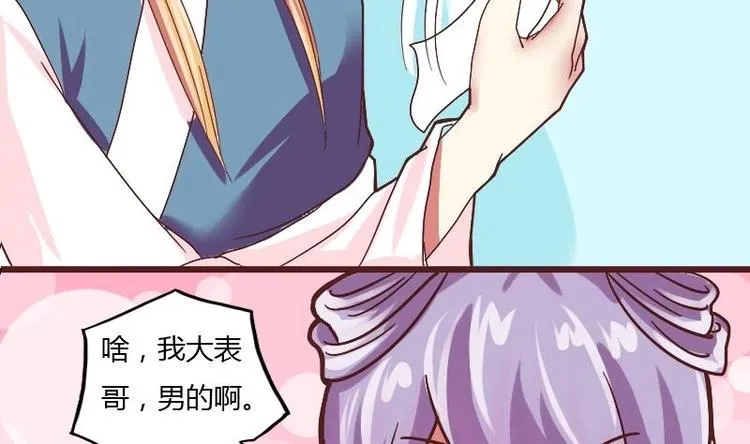 第009话 断袖情与少女心 2 第17页