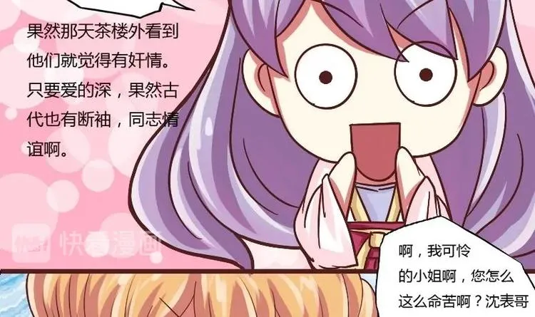 第009话 断袖情与少女心 2 第18页