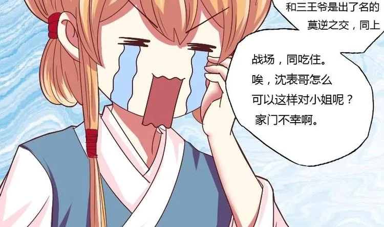 第009话 断袖情与少女心 2 第19页