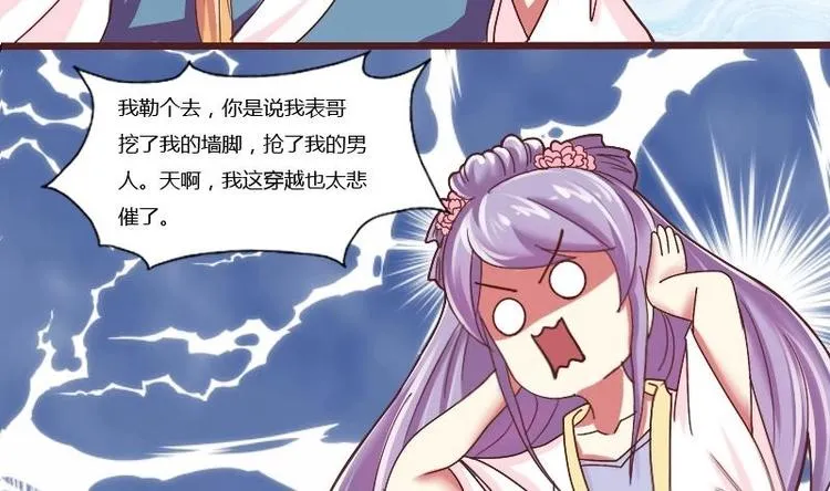 第009话 断袖情与少女心 2 第20页