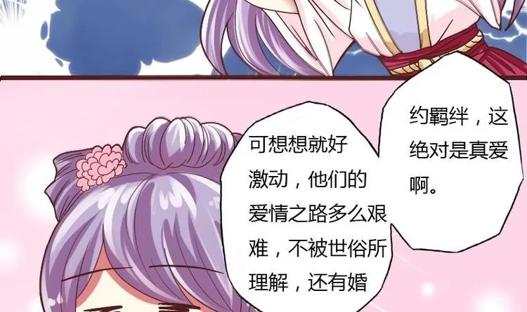 第009话 断袖情与少女心 2 第21页