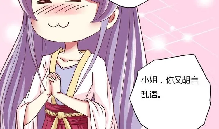 第009话 断袖情与少女心 2 第22页
