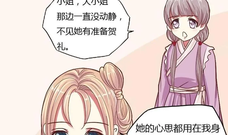 第009话 断袖情与少女心 2 第25页