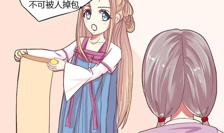 第009话 断袖情与少女心 2 第27页