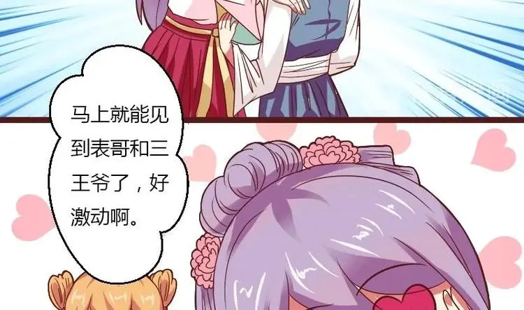 第009话 断袖情与少女心 2 第38页