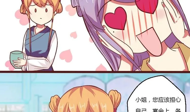 第009话 断袖情与少女心 2 第39页