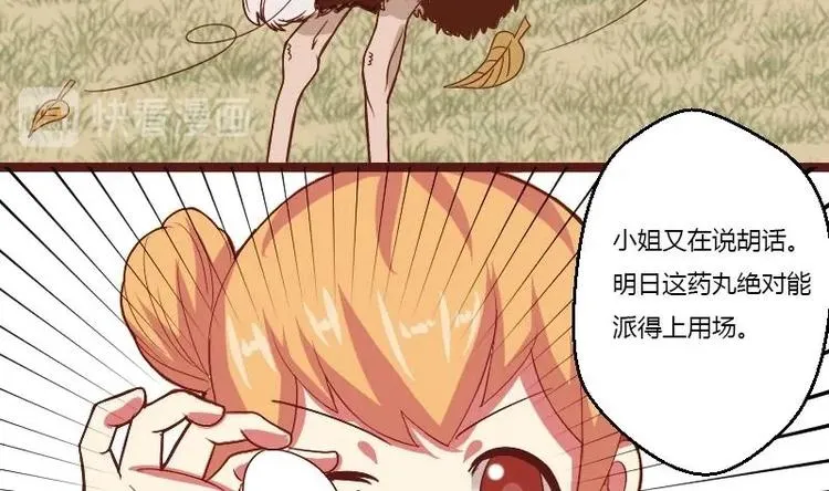 第009话 断袖情与少女心 2 第43页