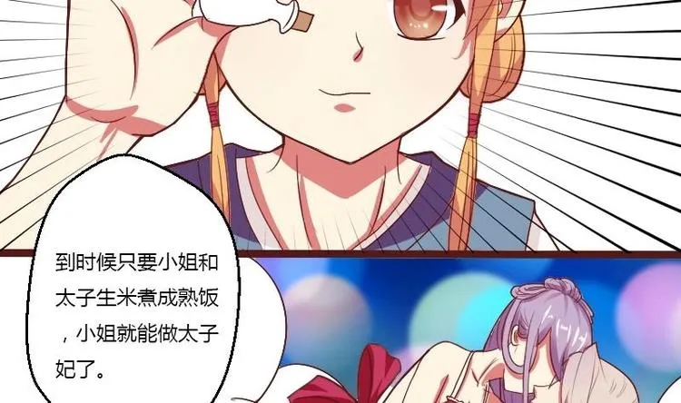 第009话 断袖情与少女心 2 第44页