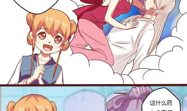 第009话 断袖情与少女心 2 第45页