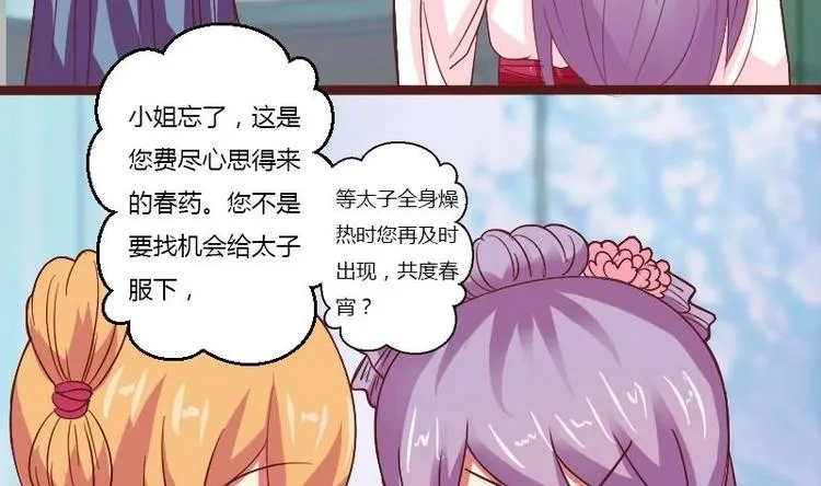 第009话 断袖情与少女心 2 第47页