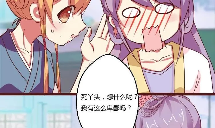 第009话 断袖情与少女心 2 第48页