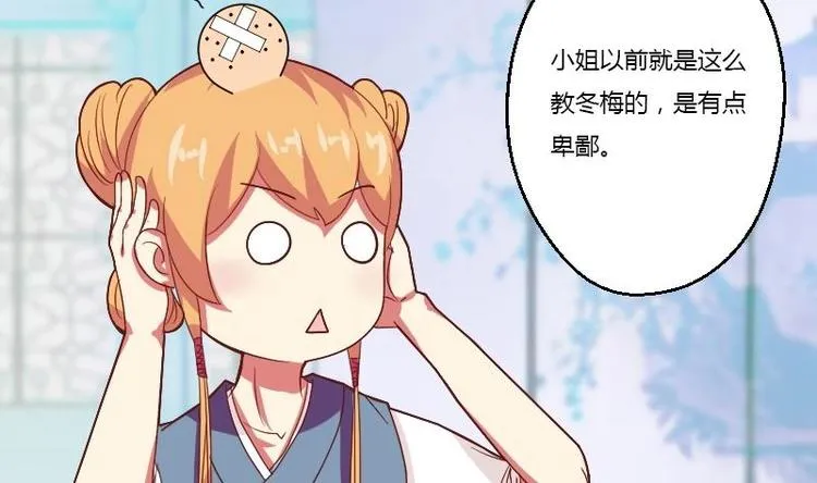 第009话 断袖情与少女心 2 第50页