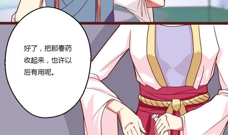 第009话 断袖情与少女心 2 第51页