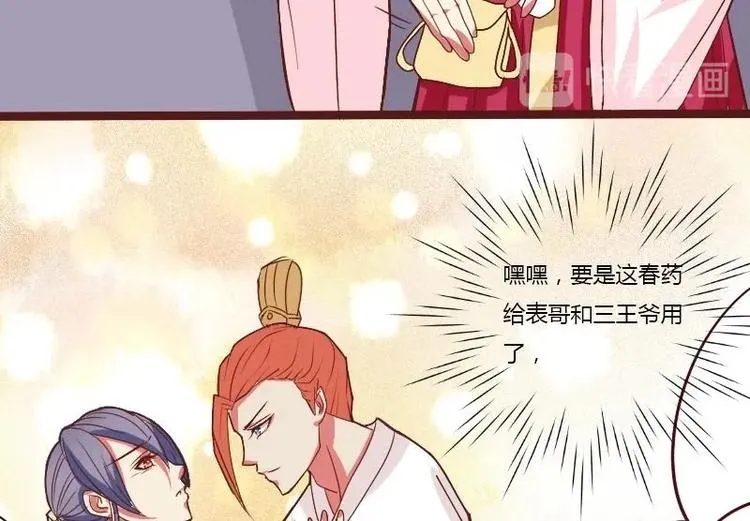 第009话 断袖情与少女心 2 第52页