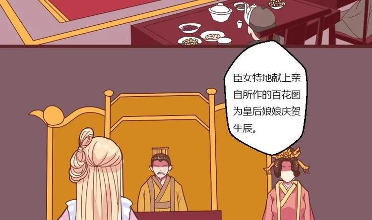 第010话 皇宴 第2页