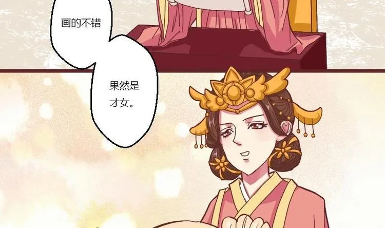 第010话 皇宴 第4页