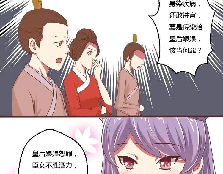 第010话 皇宴 第24页