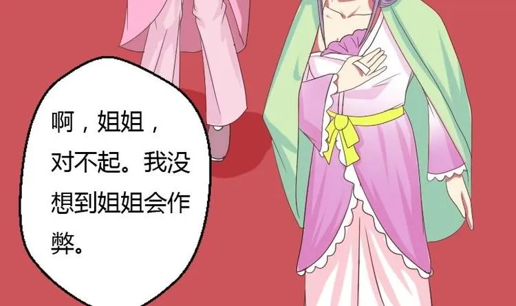 第010话 皇宴 第45页