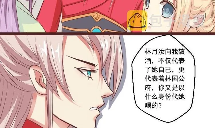 第012话 药力发作 第3页