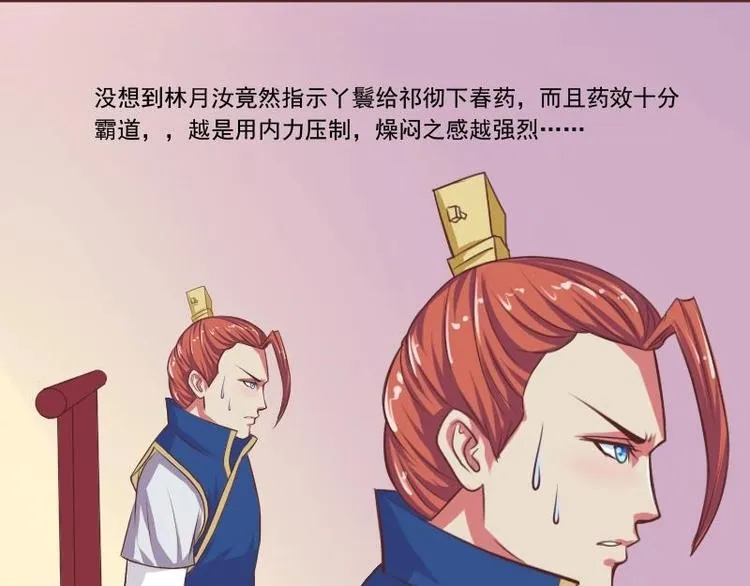 第012话 药力发作 第20页