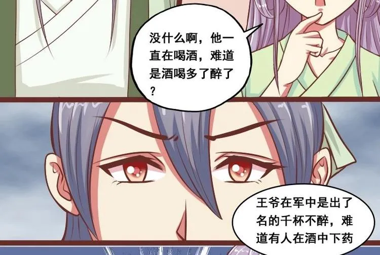 第012话 药力发作 第25页