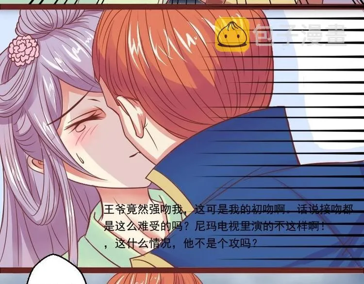 第013话 霸王硬上弓 第7页