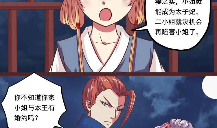 第013话 霸王硬上弓 第16页