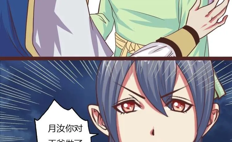 第013话 霸王硬上弓 第31页