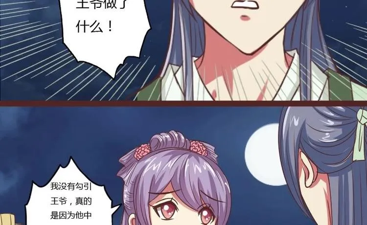 第013话 霸王硬上弓 第32页