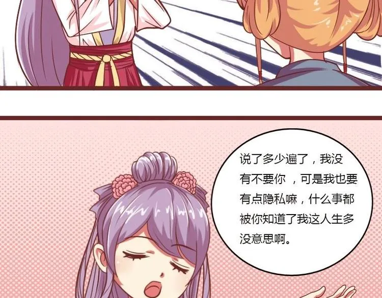 第014话 一家欢喜两家忧 第29页