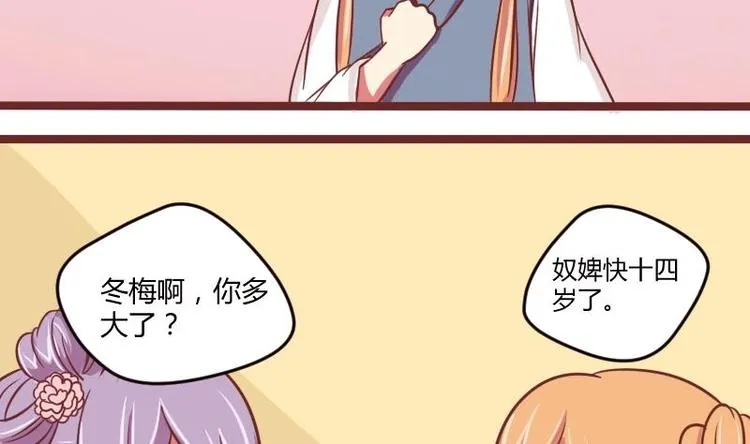 第014话 一家欢喜两家忧 第32页