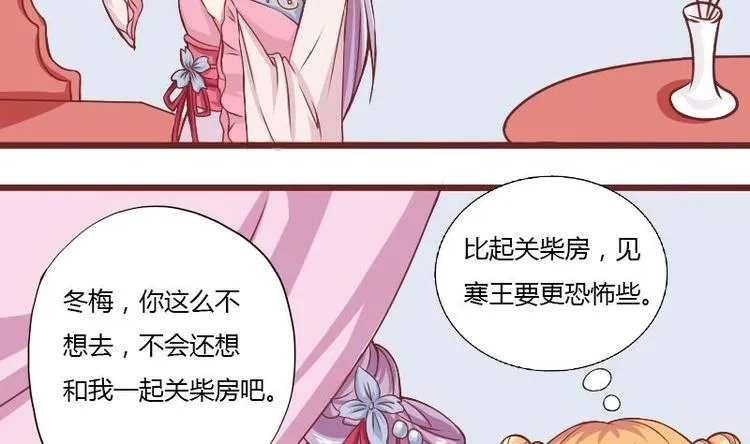 第017话 前往寒王府 第2页