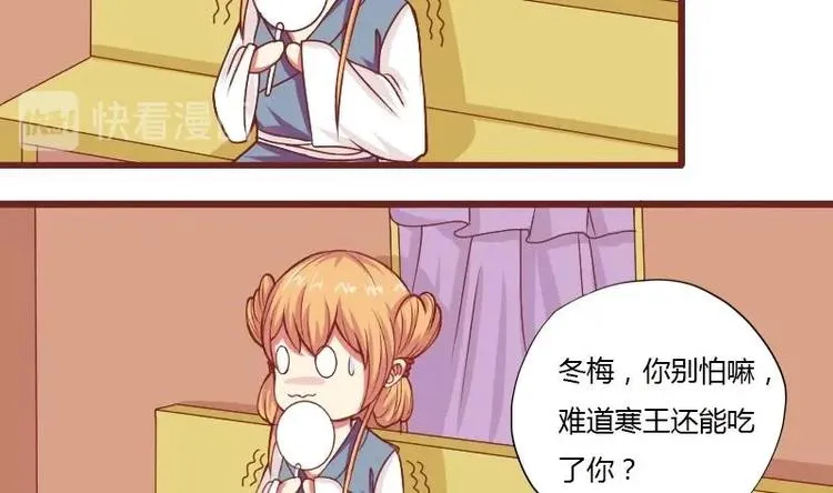 第017话 前往寒王府 第7页