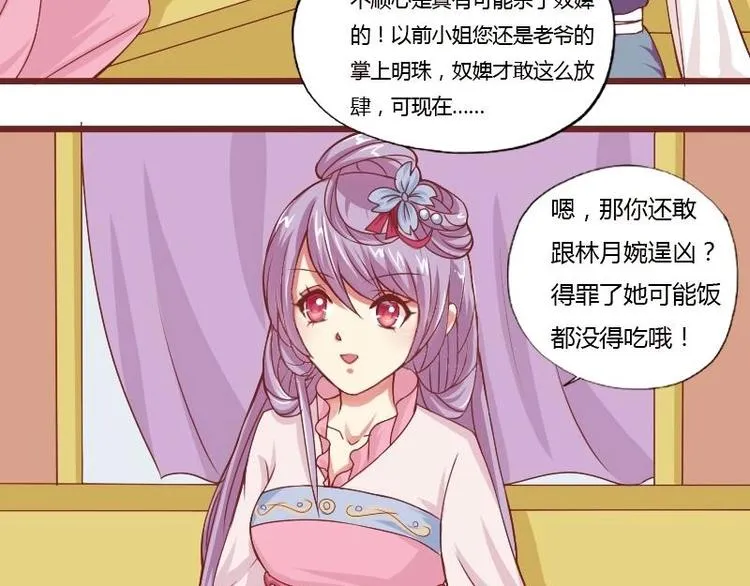 第017话 前往寒王府 第10页
